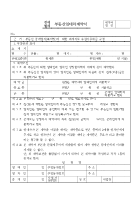 부동산임대차계약서4 부동산임대차계약서4